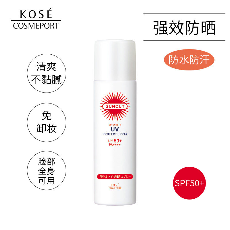 现货【蔡徐坤同款】日本kose+防晒霜 beaubeau美优防晒霜