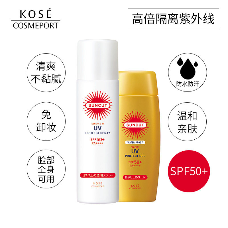 现货【蔡徐坤同款】日本kose+防晒霜 beaubeau美优防晒霜