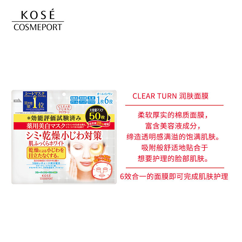 日本正品高丝六效合一润肤50片面膜 beaubeau美优贴片面膜