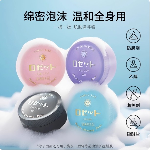 Rosette/露姬婷洁面膏乳硫磺【清仓】 - 图0