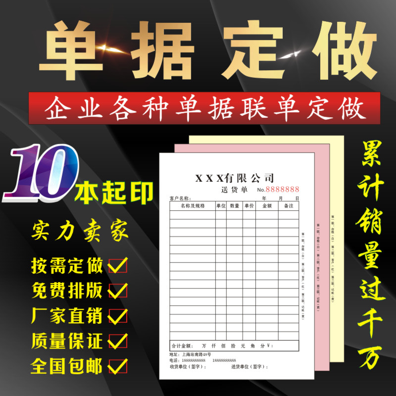 收款收据本定做送货单二联三联点菜销货清单订货单入出库单据定制 - 图1