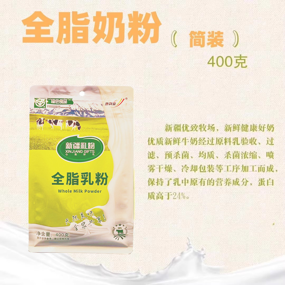 新疆礼物澳利亚全脂纯牛奶粉成人生牛乳中老年营养品学生冲饮袋装