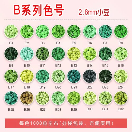 拼豆补充包全套mard融合豆B系列特殊色coco黄豆豆拼豆材料工具包 - 图3