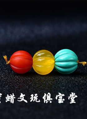 天然蜜蜡南红绿松石单珠散珠南瓜珠圆红绿灯套装配珠配饰弟子珠子