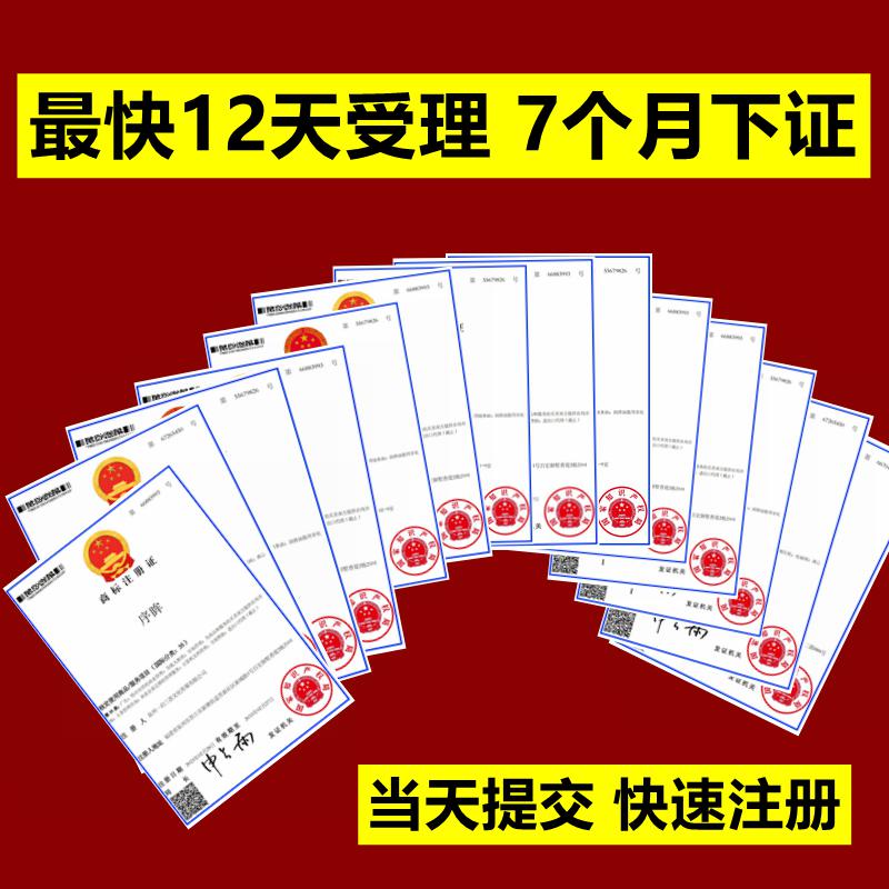 商标注册转让起名查询申请个人企业代理加急复审答辩续展包通过