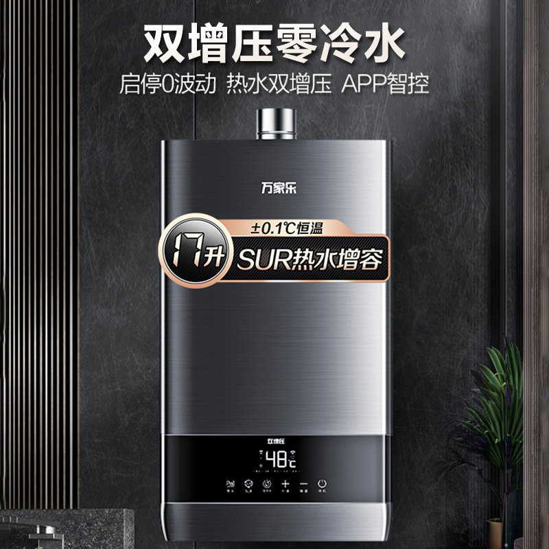 万家乐燃气家用双增压水量伺服器 万家乐兴典燃气热水器