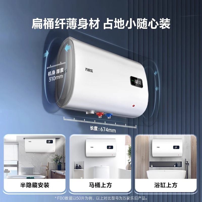 政府补贴万家乐热水器家用双胆扁桶小型电热水器节能速热60升FB0