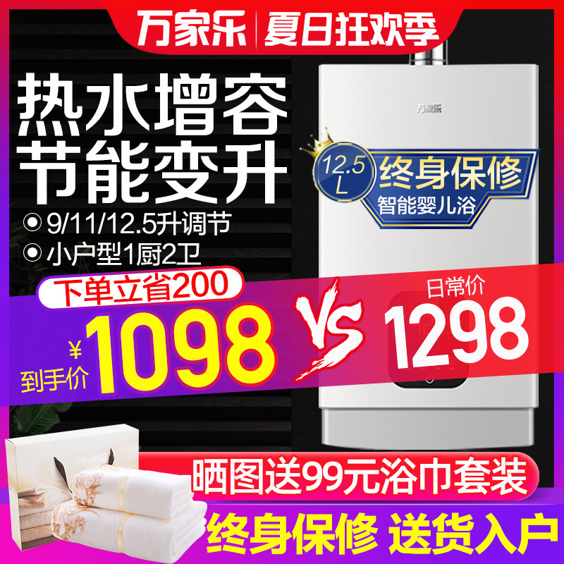 萬家樂 JSQ24-TK1熱水器燃氣 家用大12升恆溫天然氣熱水器洗澡