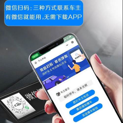 停车号码牌挪车二维码汽车临时停车扫码车内电话牌免粘贴号码隐私 - 图3