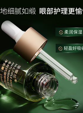 圣雪兰绿宝石多效抗皱咖啡因眼部精华保湿补水紧致淡化细纹皱纹