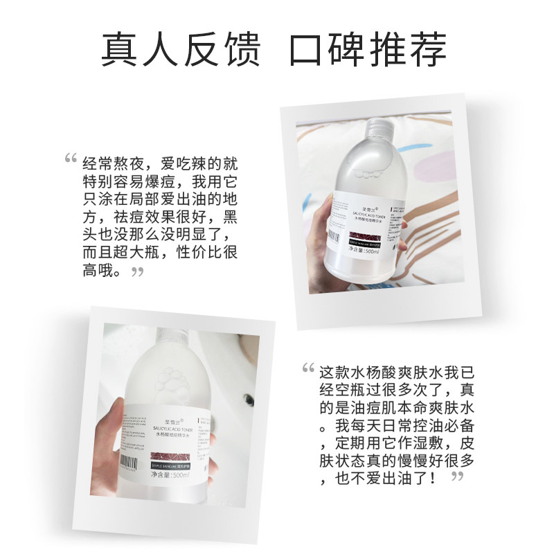 圣雪兰水杨酸男女湿敷官方爽肤水 圣雪兰化妆水/爽肤水