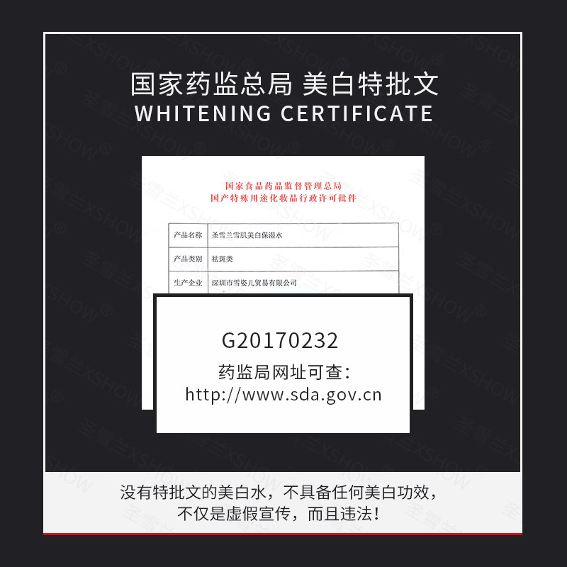 明星同款圣雪兰雪肌烟酰胺化妆水 圣雪兰化妆水/爽肤水