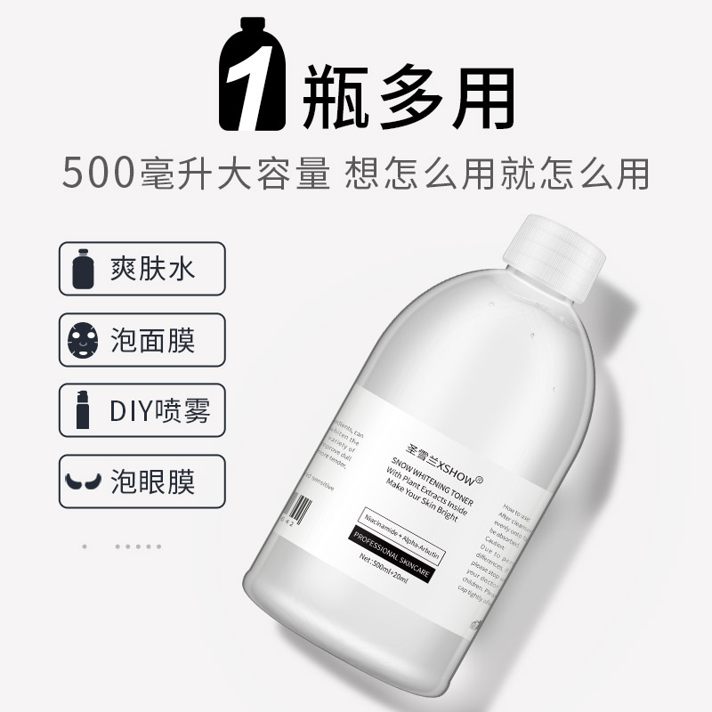 圣雪兰烟酰胺美白爽肤水柔肤化妆水收缩毛孔提亮肤色保湿补水喷雾 圣雪兰烟酰胺美白爽肤水柔肤化妆水收缩毛孔提亮肤色保湿补水喷雾