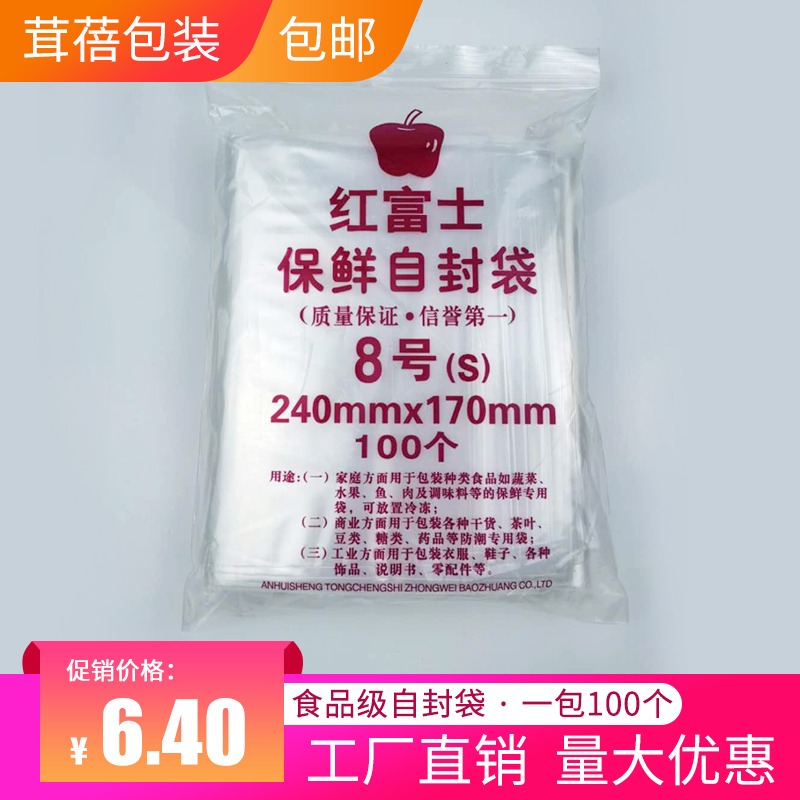 8号10丝夹链自封袋小号食品密封袋龙骨袋透明加厚塑料袋包装袋-图0