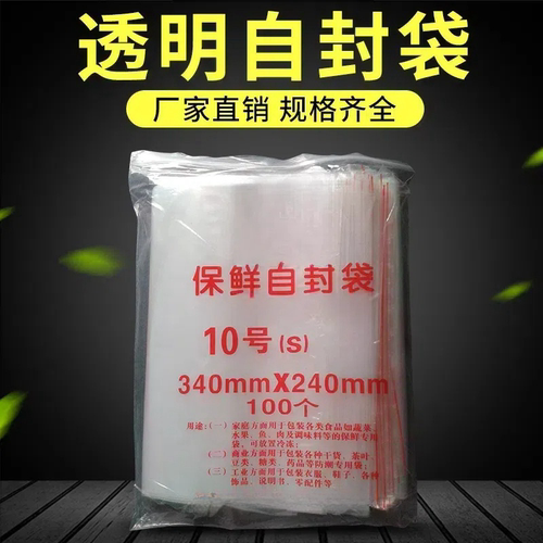 自封袋10号5丝夹链包装袋封口袋密封袋食品保鲜袋分装袋防水包邮 - 图0