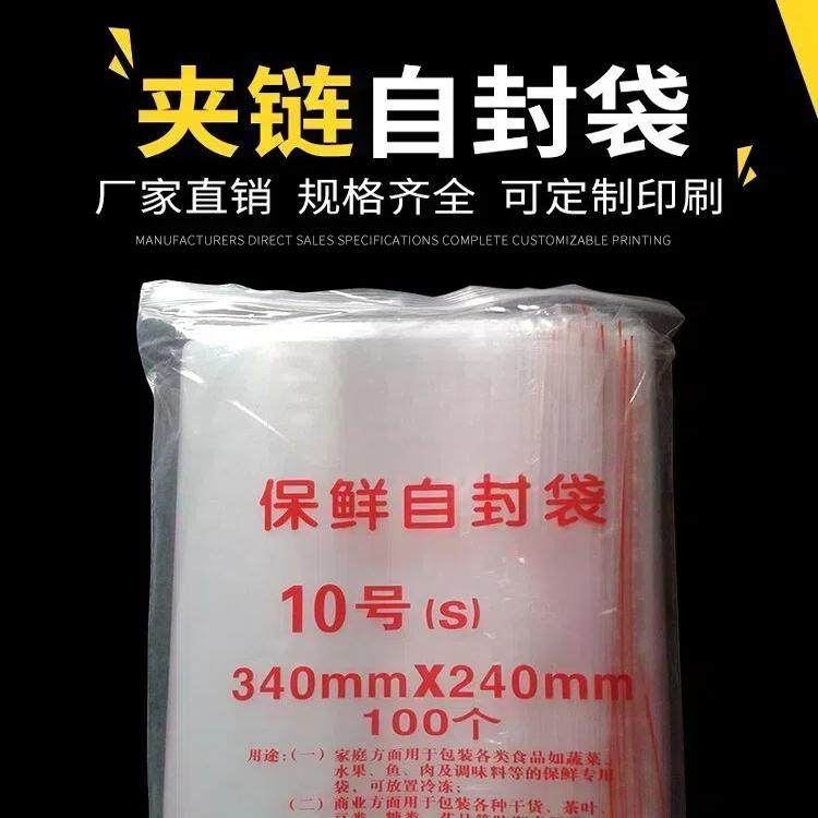 自封袋10号5丝夹链包装袋封口袋密封袋食品保鲜袋分装袋防水包邮,淘宝优惠券,粉丝福利购,淘宝优惠卷