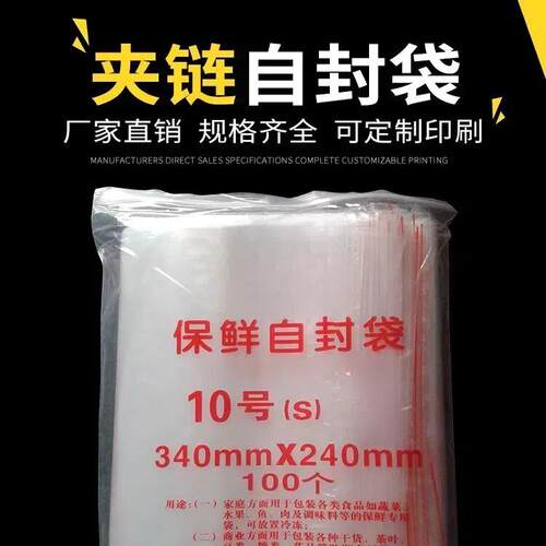 自封袋10号5丝夹链包装袋封口袋密封袋食品保鲜袋分装袋防水包邮 - 图1