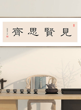 新中式励志书法挂画行稳致远书房装饰画饭店包厢壁画餐厅包间挂画
