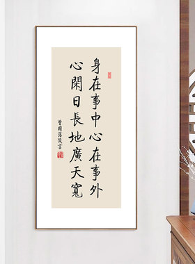 励志挂画办公室装饰画曾国藩书法企业文化背景墙壁画团队励志拼搏
