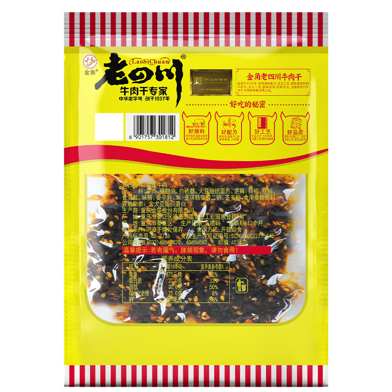 金角老四川麻辣牛肉干60gX6袋重庆四川特产休闲肉制品零食小吃-图1