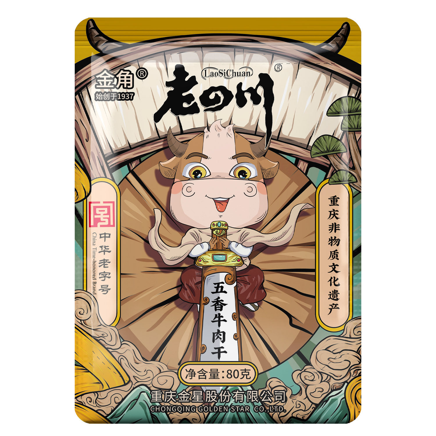 金角老四川五香麻辣 80gX2袋 重庆特产 办公室休闲肉制品零食小吃,淘宝优惠券,粉丝福利购,淘宝优惠卷