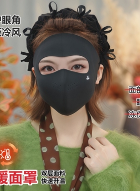 秋季网红新款脸基尼保暖口罩女高颜值防风防晒护眼角德绒防风面罩