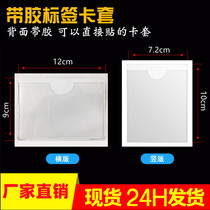 Soft film pvc material cutting sleeve plastic label patch transparent self-adhesive card bag price tag cover back offset sleeve