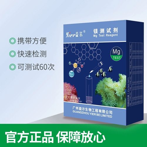 益尔钙测试剂no2钙no3镁po4钾kh氨ph锶ca海水鱼缸珊瑚缸检测测试 - 图0