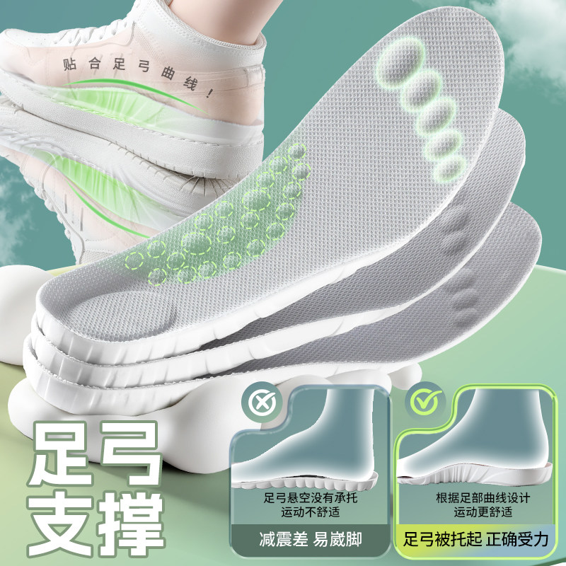 足弓支撑鞋垫男女运动减震吸汗防臭超软防痛跑步舒适踩屎感军训冬,淘宝优惠券,粉丝福利购,淘宝优惠卷