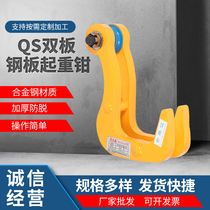 QS double plate 1t 1t 2t 2t 5t 8t 8t suspension plate hook steel plate clip double plate hook steel plate lifting pliers