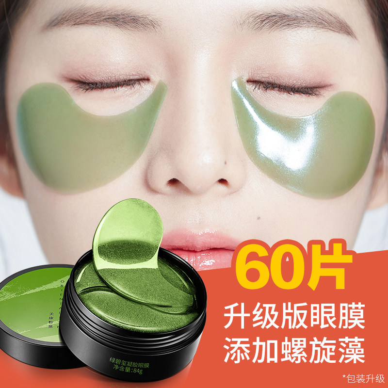 美康粉黛绿60片淡化黑眼圈女眼膜贴 美康粉黛归真堂眼膜