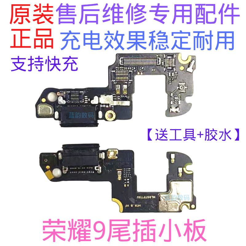 适用于华为荣耀9尾插小板STF-AL00 AL10送话器手机充电USB接口 - 图0