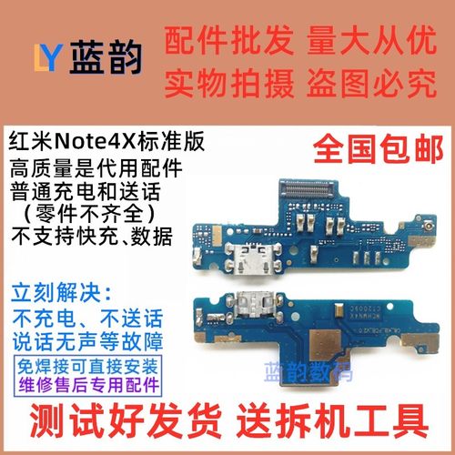 适用于红米Note4X标准 高配 尾插 NOTE4原装充电送话小板主板排线 - 图1