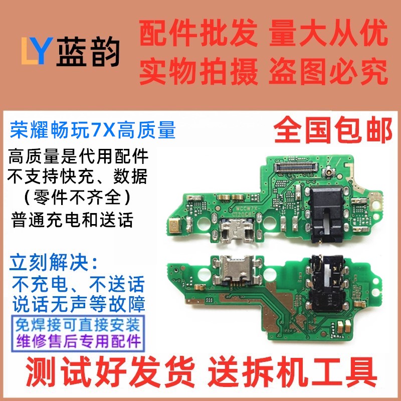 适用于华为荣耀畅玩7X尾插小板 BND-AL10充电原装送话器小板排线 - 图2