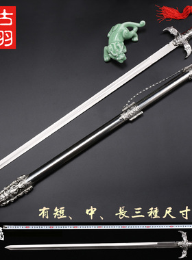古羽银鹰剑装饰道具剑