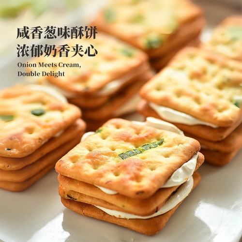 香葱牛轧糖夹心饼干 芝士饼干牛扎台湾古早手工曲奇网红休闲零食 - 图0