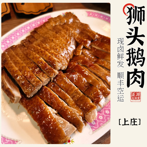 花园里潮汕卤鹅澄海狮头鹅 新鲜现卤大鹅肉四分之一 上庄肉下庄肉 - 图2