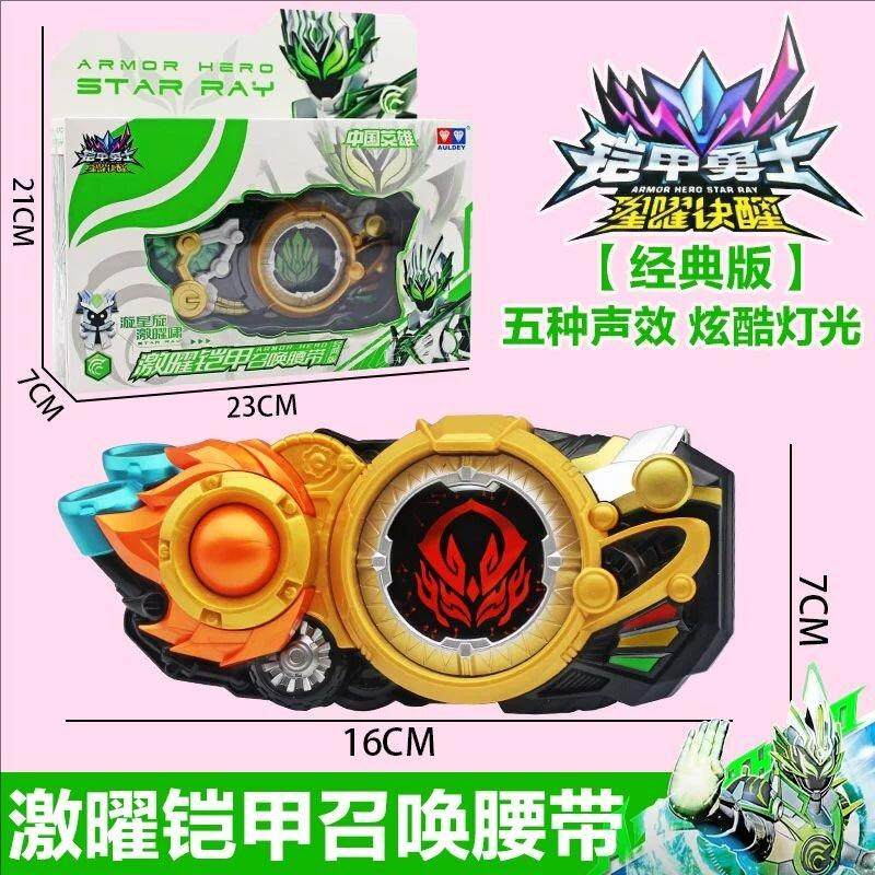 奥迪双钻铠甲勇士星耀炼曜铠甲召唤器腰带变身器玩具男孩新款凯甲,淘宝优惠券,粉丝福利购,淘宝优惠卷