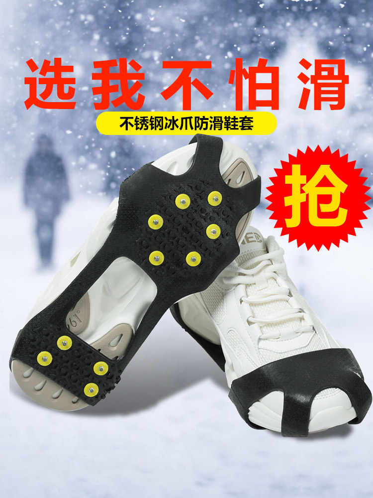 户外冰雪地冰爪防滑鞋底贴冬天室外防滑鞋套十齿冰爪防滑鞋爪神器,淘宝优惠券,粉丝福利购,淘宝优惠卷