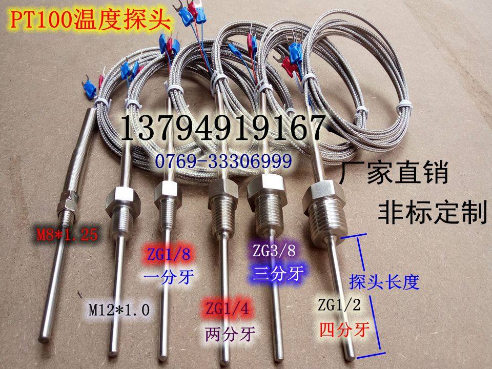 PT100热电阻 螺纹式探头K型热电偶温度传感器ZG1/8,1/4,3/8,1/2牙,淘宝优惠券,粉丝福利购,淘宝优惠卷