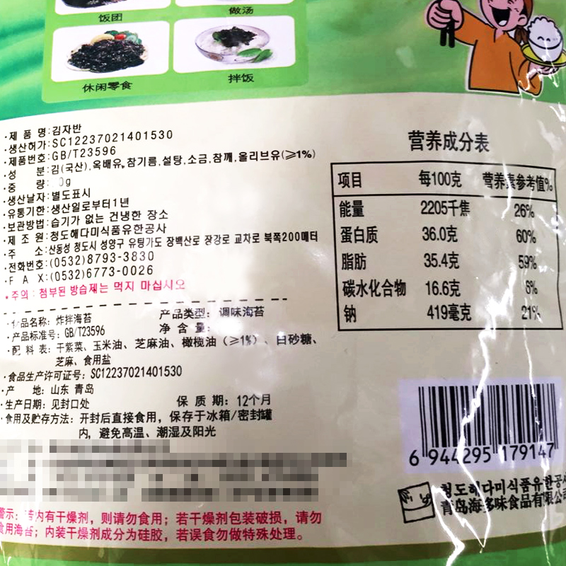 海多味炸拌海苔碎韩式饭团炒拌饭紫菜碎海苔香松即食儿童零食70g - 图1