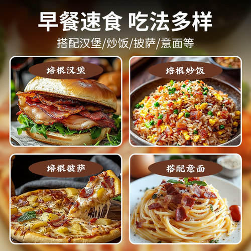 荷美尔培根片肉美式原切肉片三明治专用荷尔美手抓饼食材早餐家用 - 图3