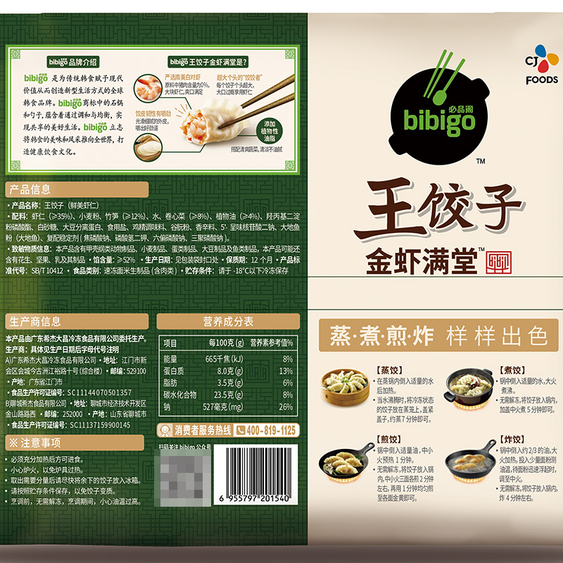 bibigo必品阁鲜美虾仁王饺子鲜虾蒸饺韩国水饺韩式速冻煎饺速食 - 图3