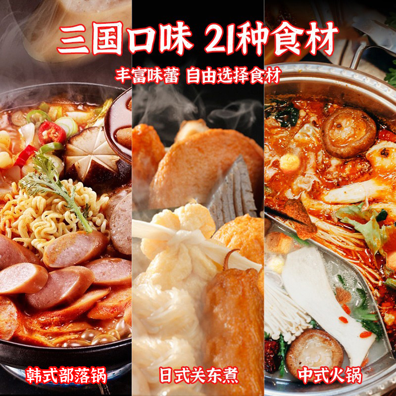 韩国部落火锅食材生鲜组合711日式关东煮汤料原材料韩式组合套餐 - 图3