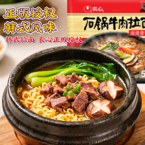 韩国农心石锅牛肉拉面速食食品夜宵泡面方便面上海汤面韩式辛拉面 - 图0