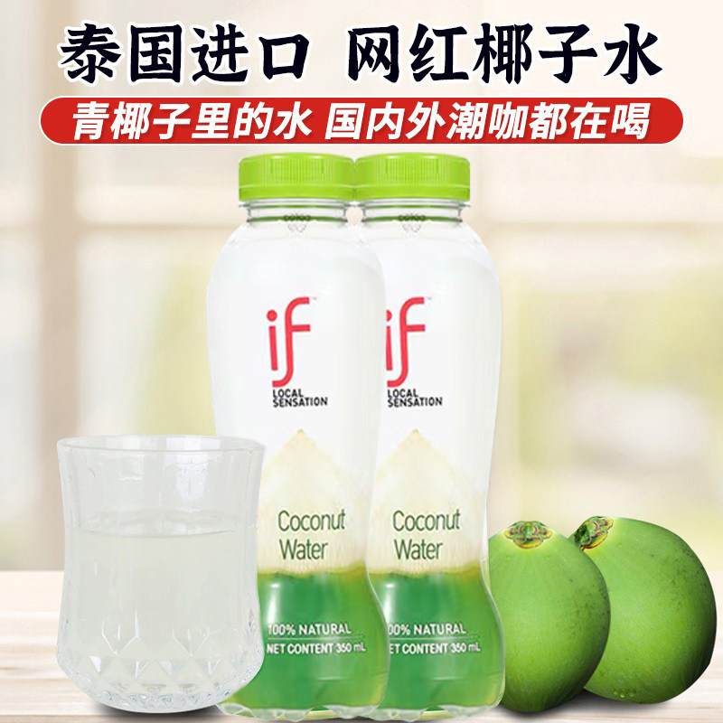 泰国进口if椰子汁纯椰青水海南椰汁 盛源来纯果蔬汁