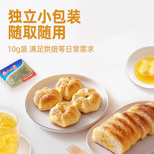 安佳黄油家用小包装淡味动物性黄油饼干烘焙煎牛排专用小包10g8粒 - 图0