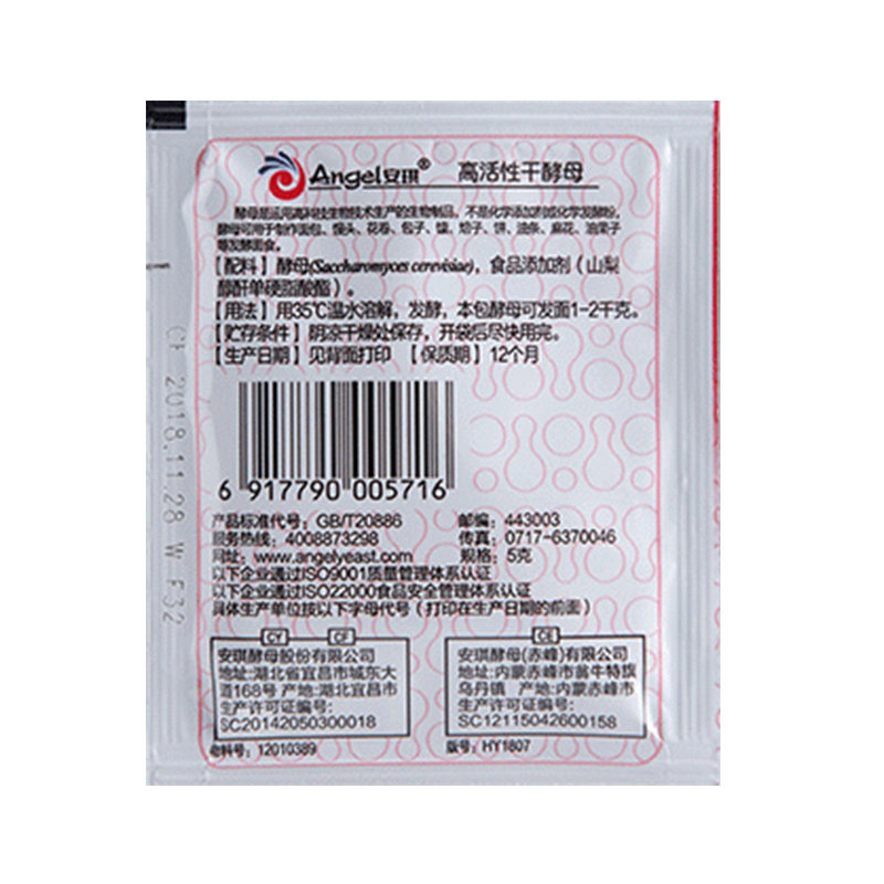 安琪高活性家用馒头发酵5g干酵母粉 盛源来酵母粉