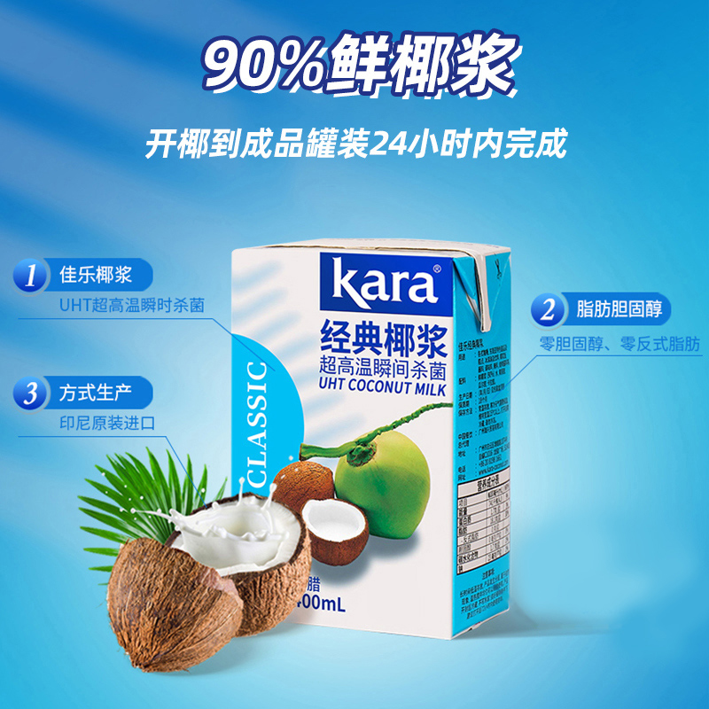 kara佳乐椰浆椰奶椰汁耶浆烘焙奶茶店专用咖啡伴侣官方旗舰店盒装-图1