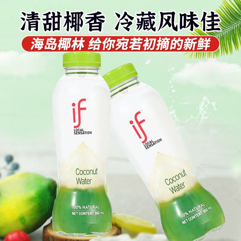 泰国进口if椰子汁纯椰青水海南椰汁 盛源来纯果蔬汁